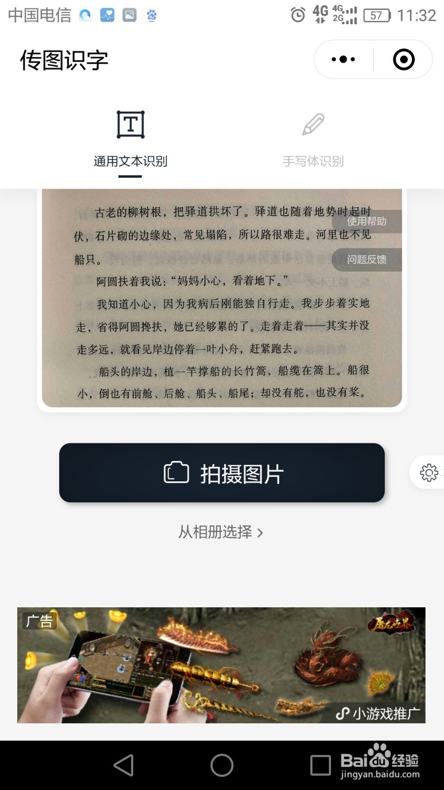 如何利用手机识别提取图片上的文字?