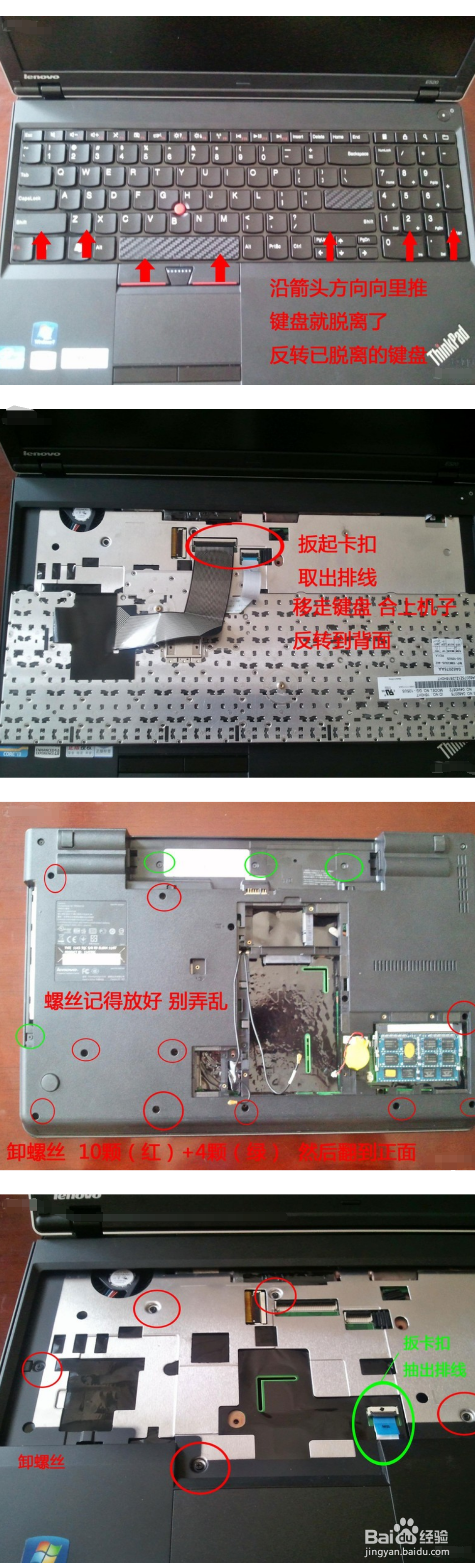 thinkpad e520拆机教程