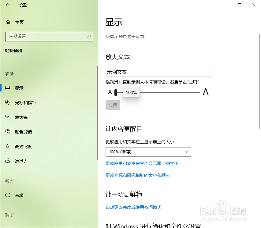 win10字体大小怎么调
