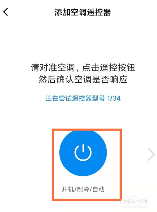 小米手机开启空调操作方法