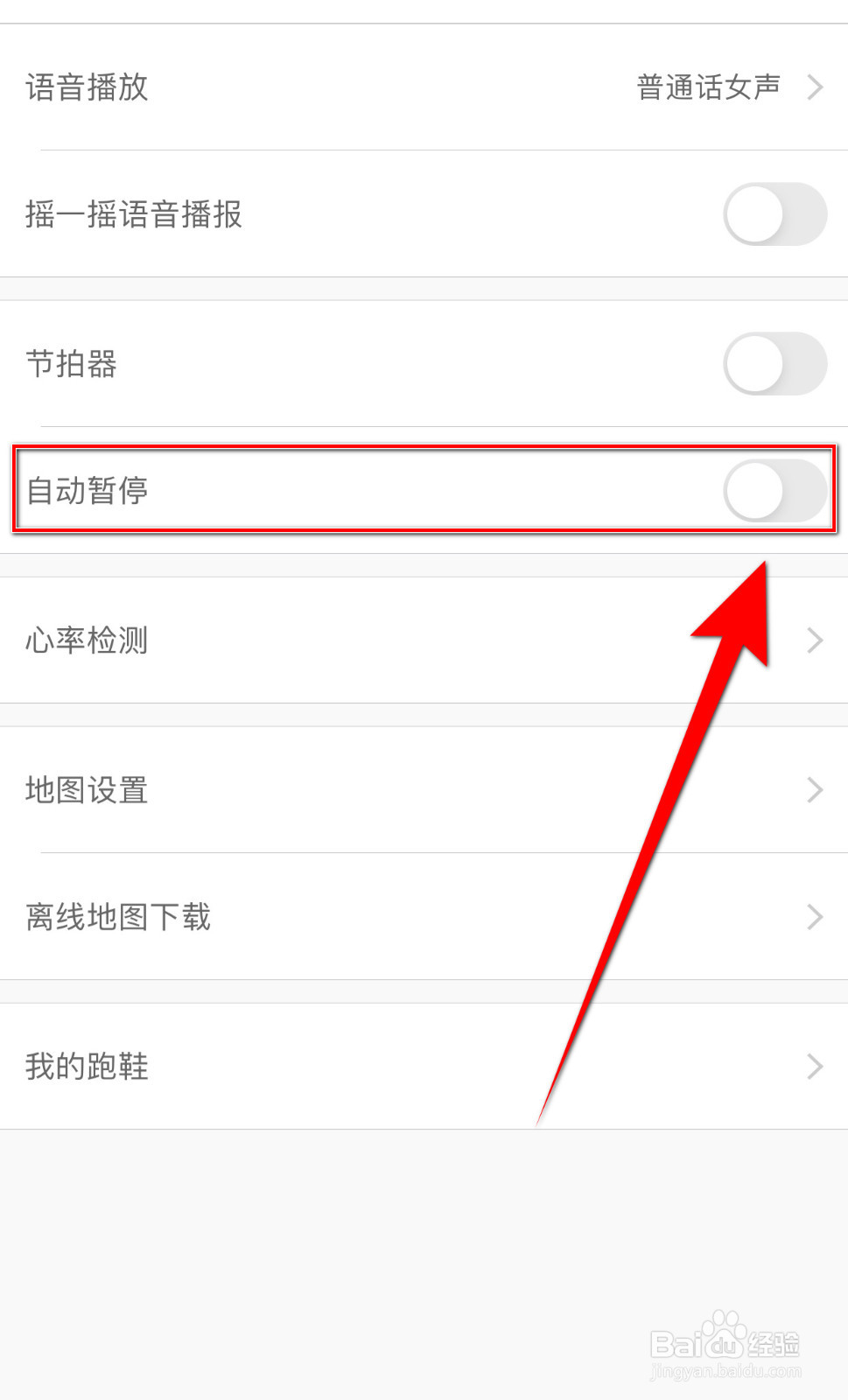 怎么启用悦动圈自动暂停