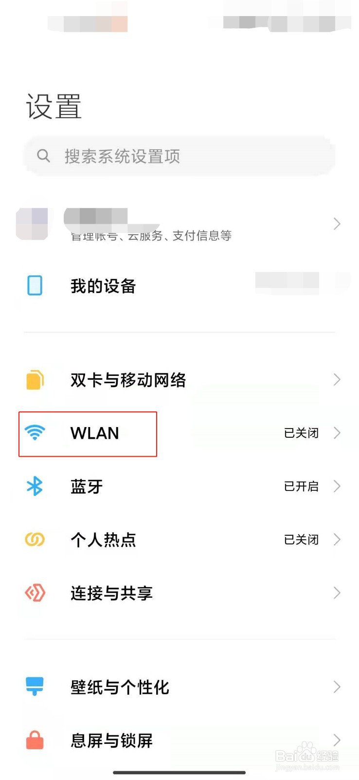 <b>小米手机如何删除保存的WiFi密码</b>
