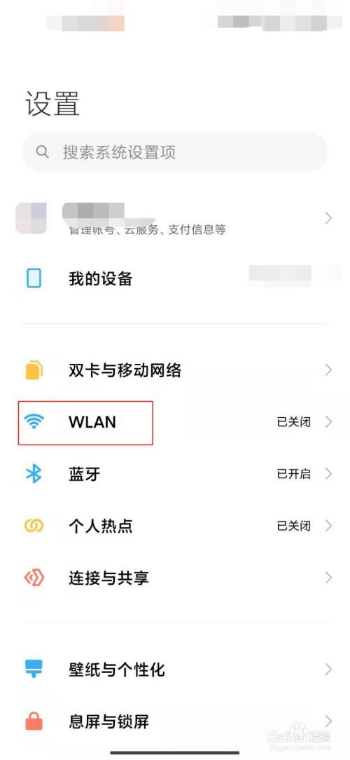 小米手机如何删除保存的WiFi密码？