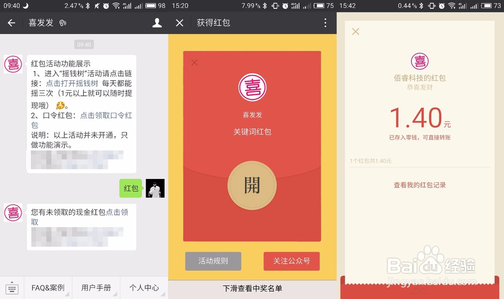 微信公众号关注发红包设置教程