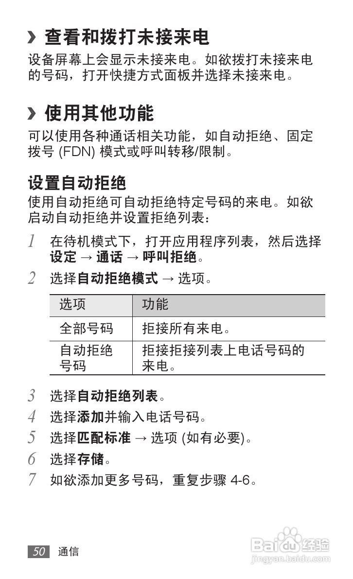 三星GT-S6358手机使用说明书:[5]