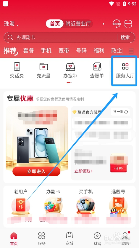 中国联通app怎么解除手机号码流量封顶
