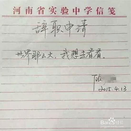 如何去辞职