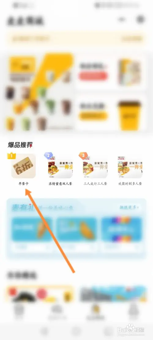 麦当劳在哪购买早餐卡