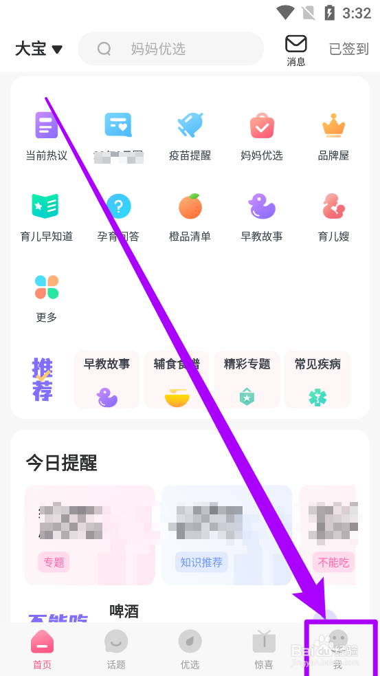 妈妈社区APP怎么开通全域大会员