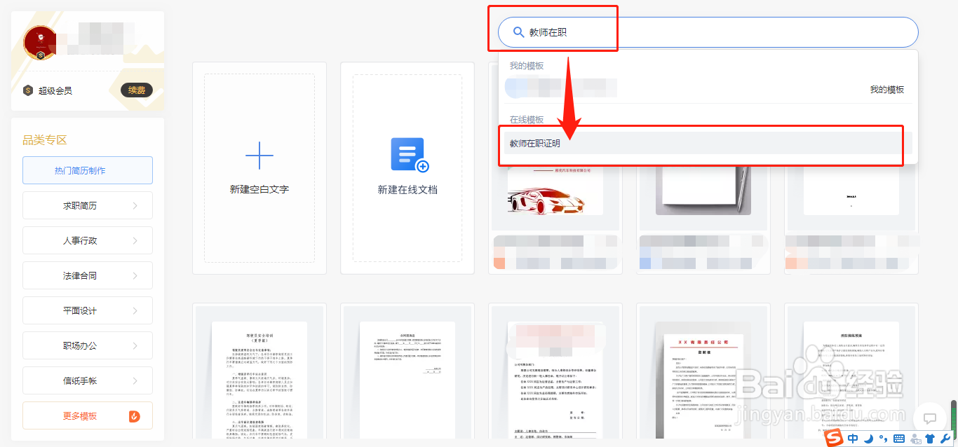 苹果教师在职证明怎么开
