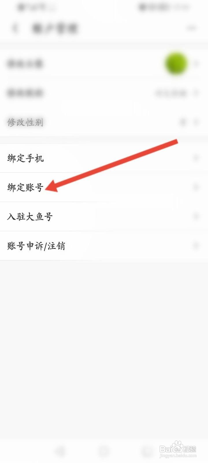 UC浏览器怎么解绑淘宝