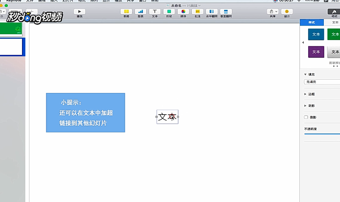 Keynote入门用法有哪些