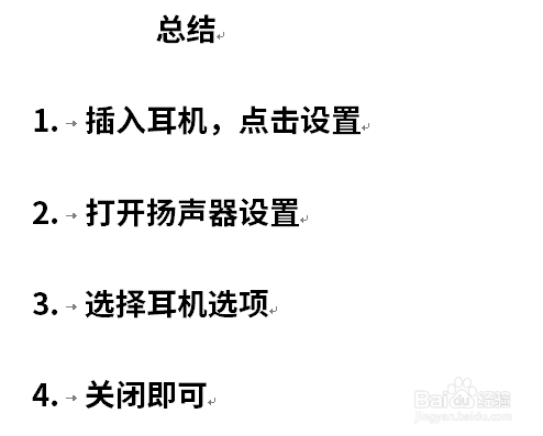钉钉会议如何用耳机播放声音
