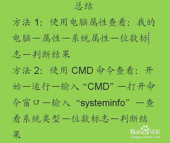怎么查看XP电脑是32位还是64位操作系统