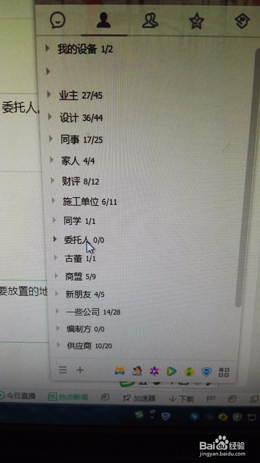 怎样调整QQ分组的位置