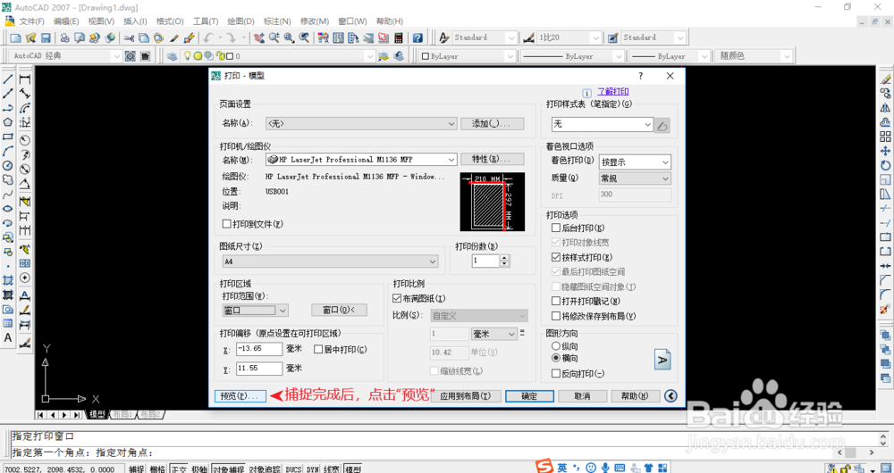 CAD模型界面按比例进行尺寸标注和打印出图