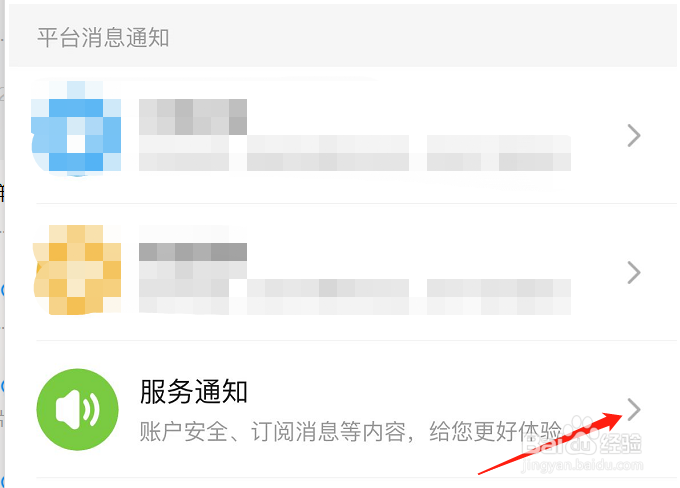怎么关闭饿了么APP服务通知消息