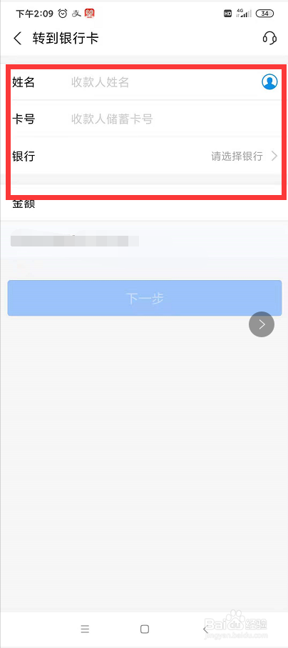 支付宝怎么转账到银行卡