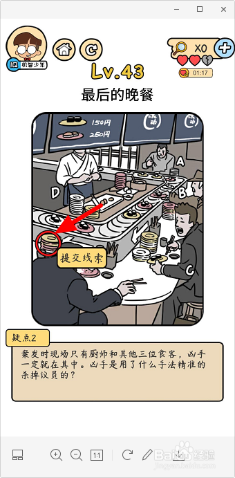 脑洞大大大侦探43关最后的晚餐怎么过