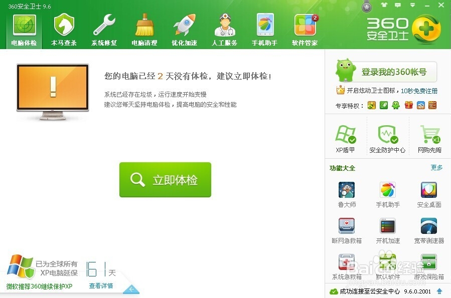 IE主页被篡改修复