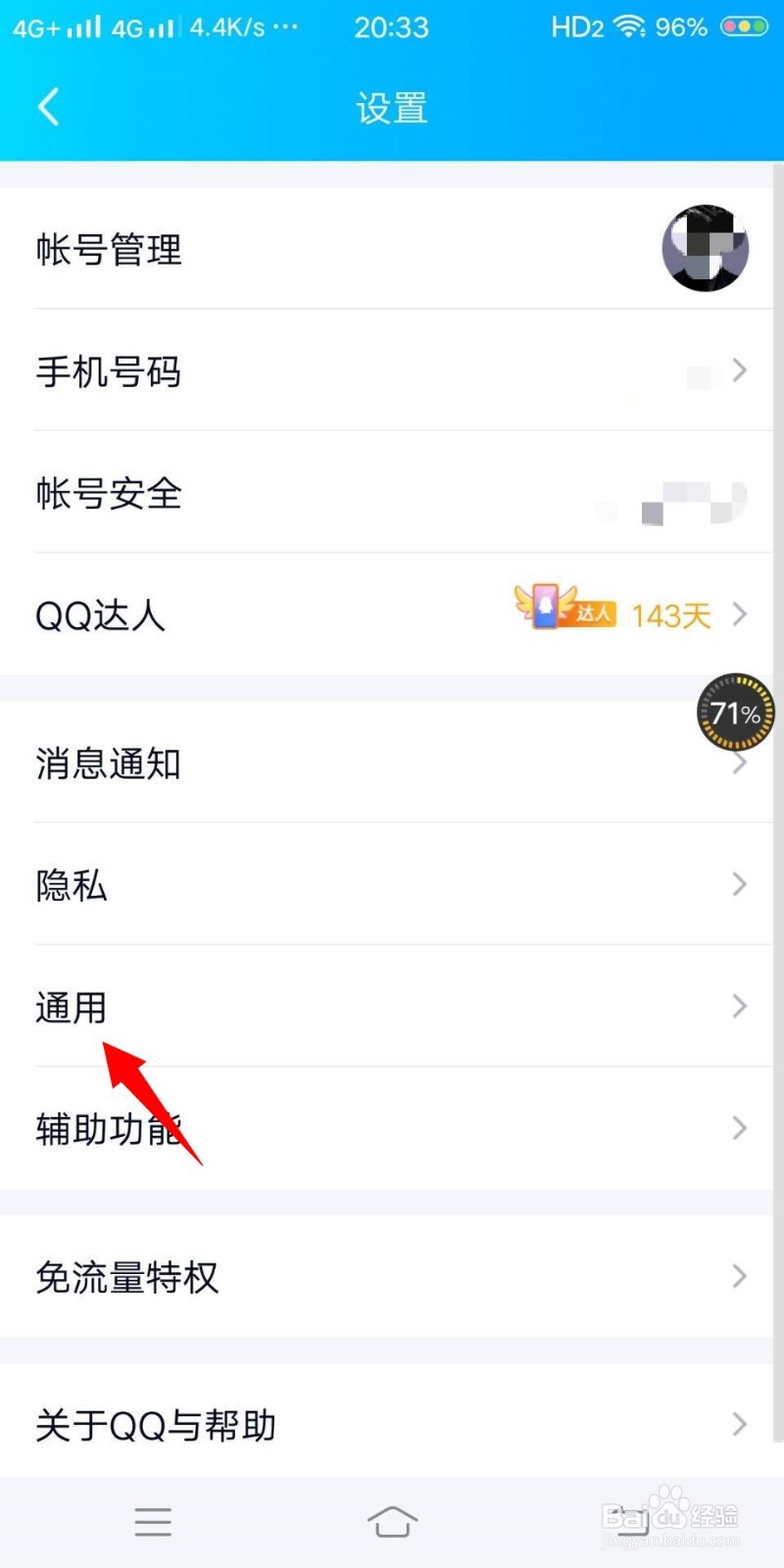 如何恢复QQ聊天记录