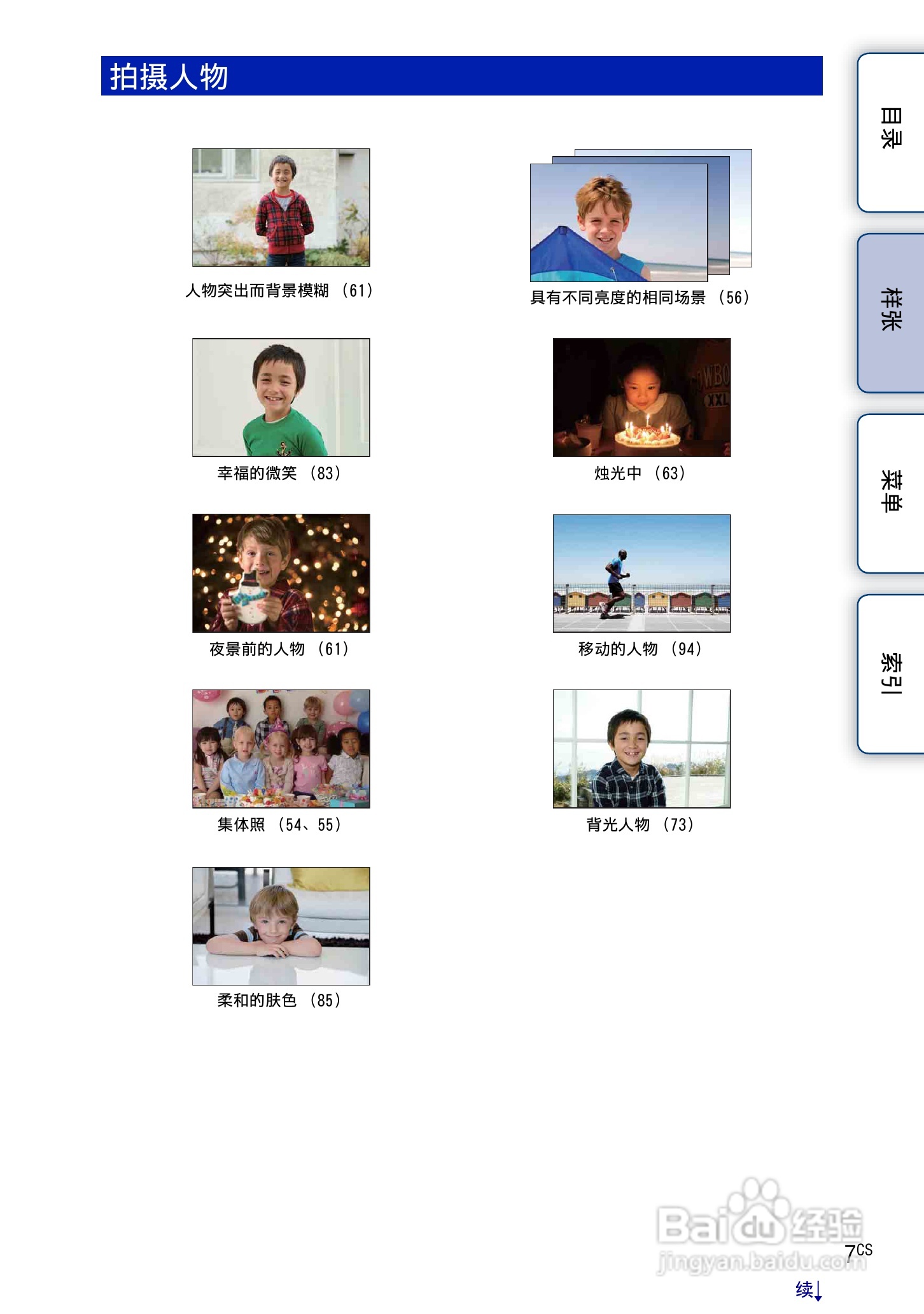 索尼NEX-7数码相机使用说明书:[1]