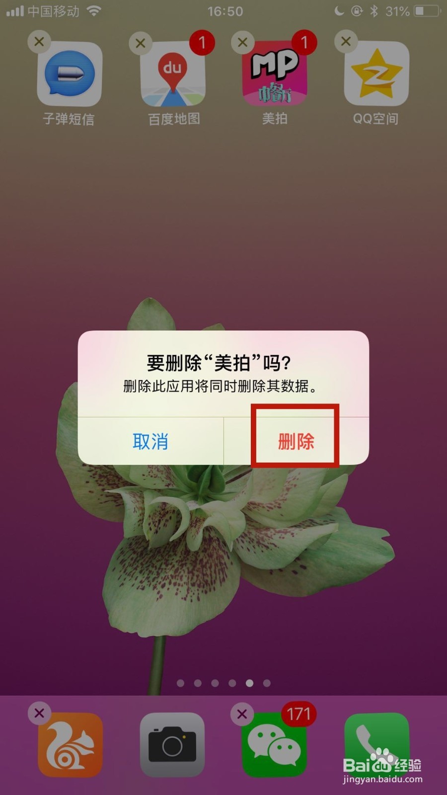 如何删除苹果手机软件