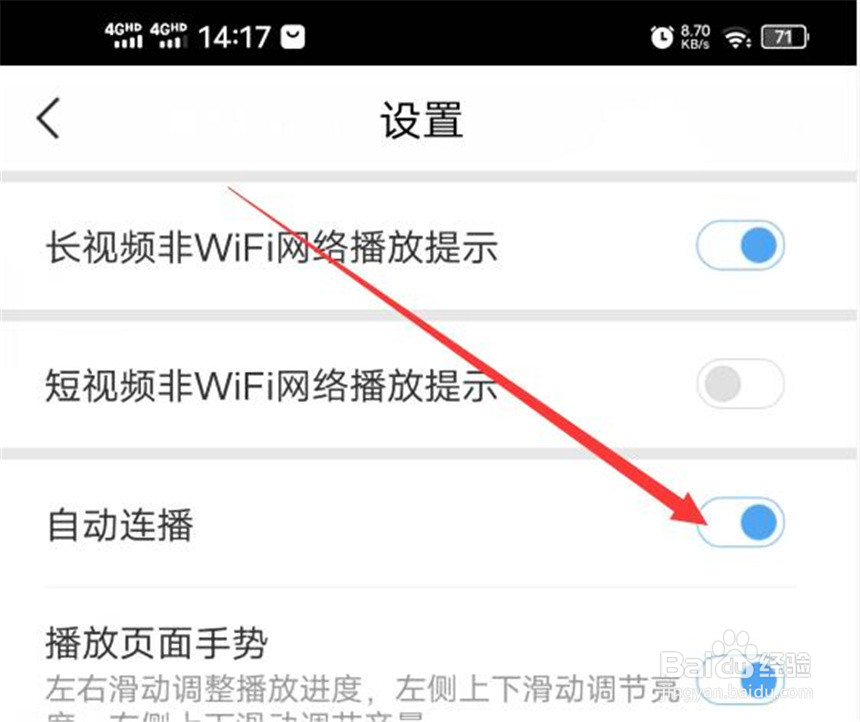 百搜视频如何开启连续播放视频功能