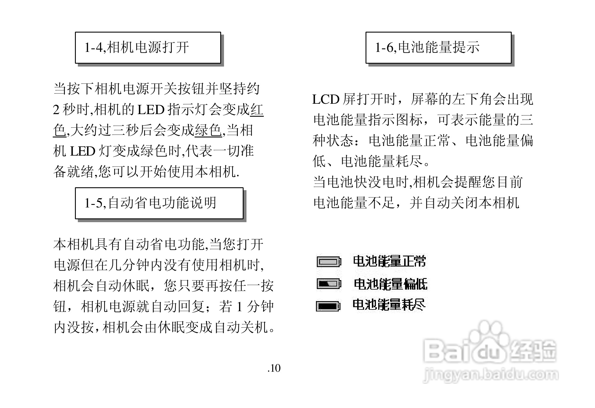 联想数码相机V20C使用说明书:[1]