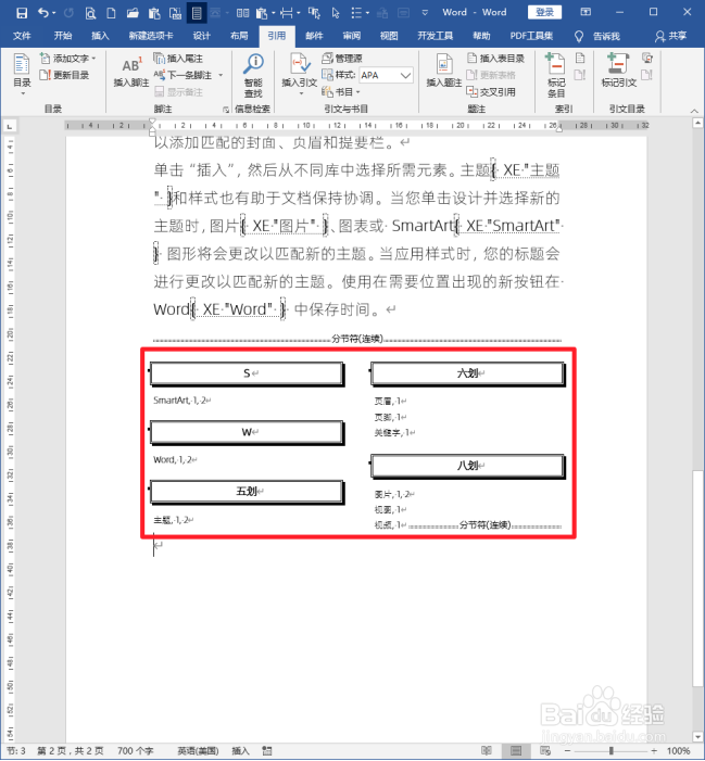 Word文档中的索引怎样进行排序？