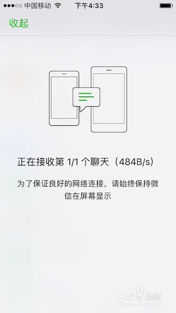 微信聊天记录迁移到另一台手机