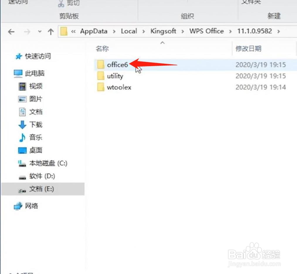 如何去除WPS弹窗广告