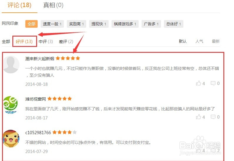 兼职平台：[5]八戒日付网兼职口碑好评率