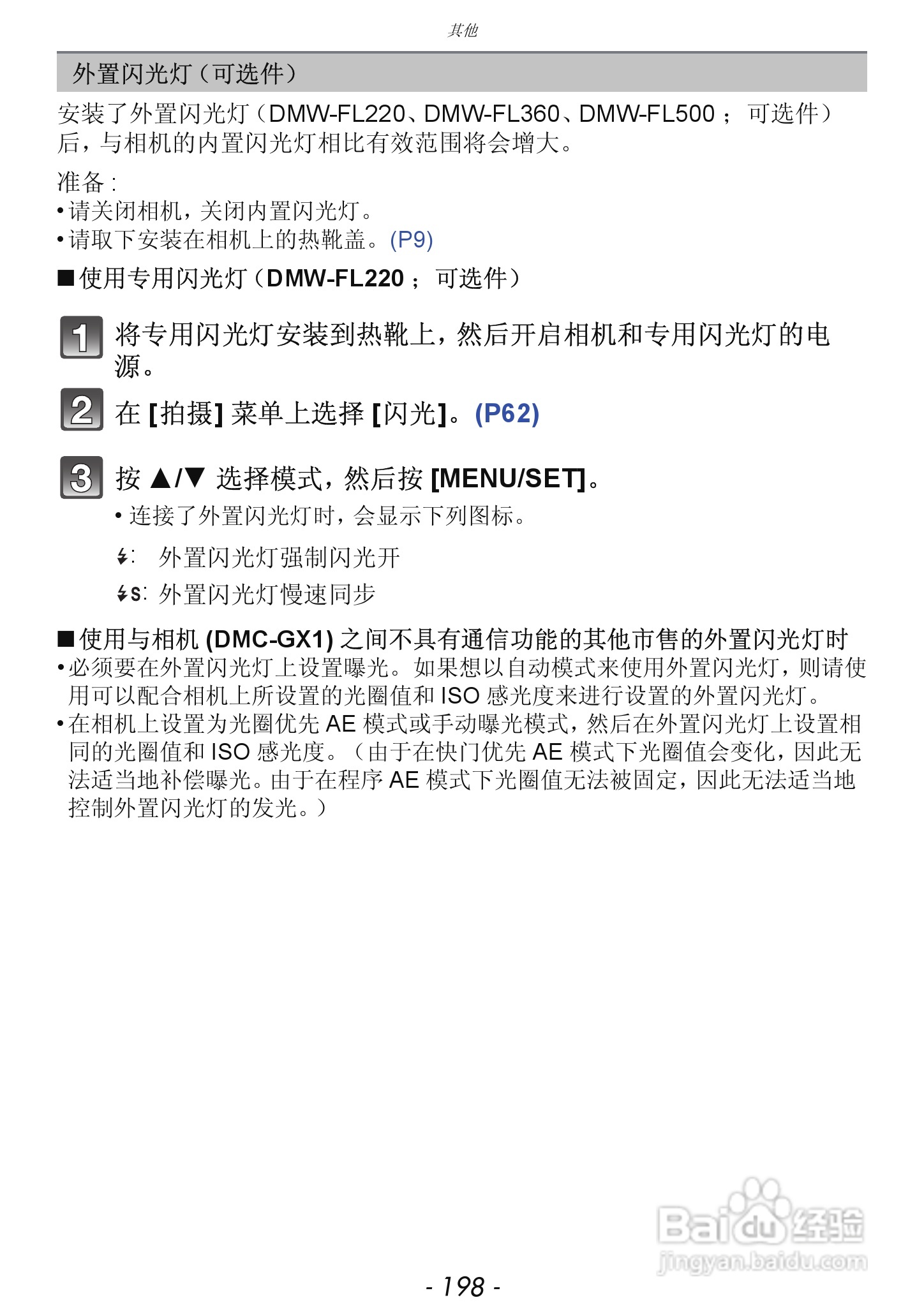 松下DMC-GX1数码相机使用说明书:[20]