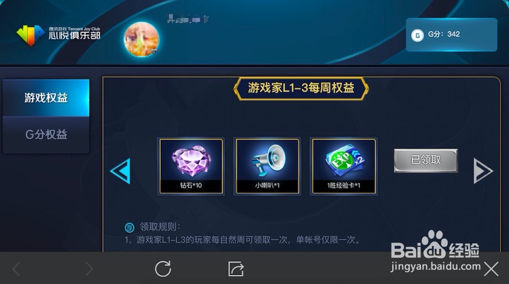 王者荣耀如何获取心悦特权礼包