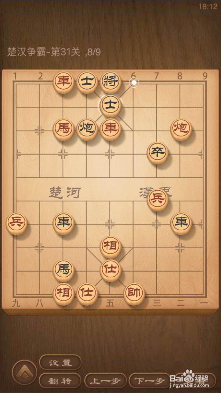 天天象棋残局闯关楚汉争霸-第31关5步过关攻略