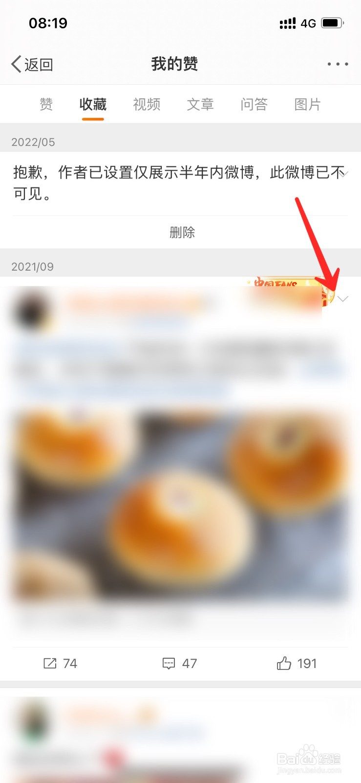 微博收藏的内容里在哪里取消啊