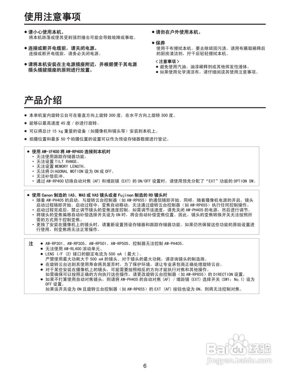 松下 AW-PH405MC室内旋转云台操作手册:[1]