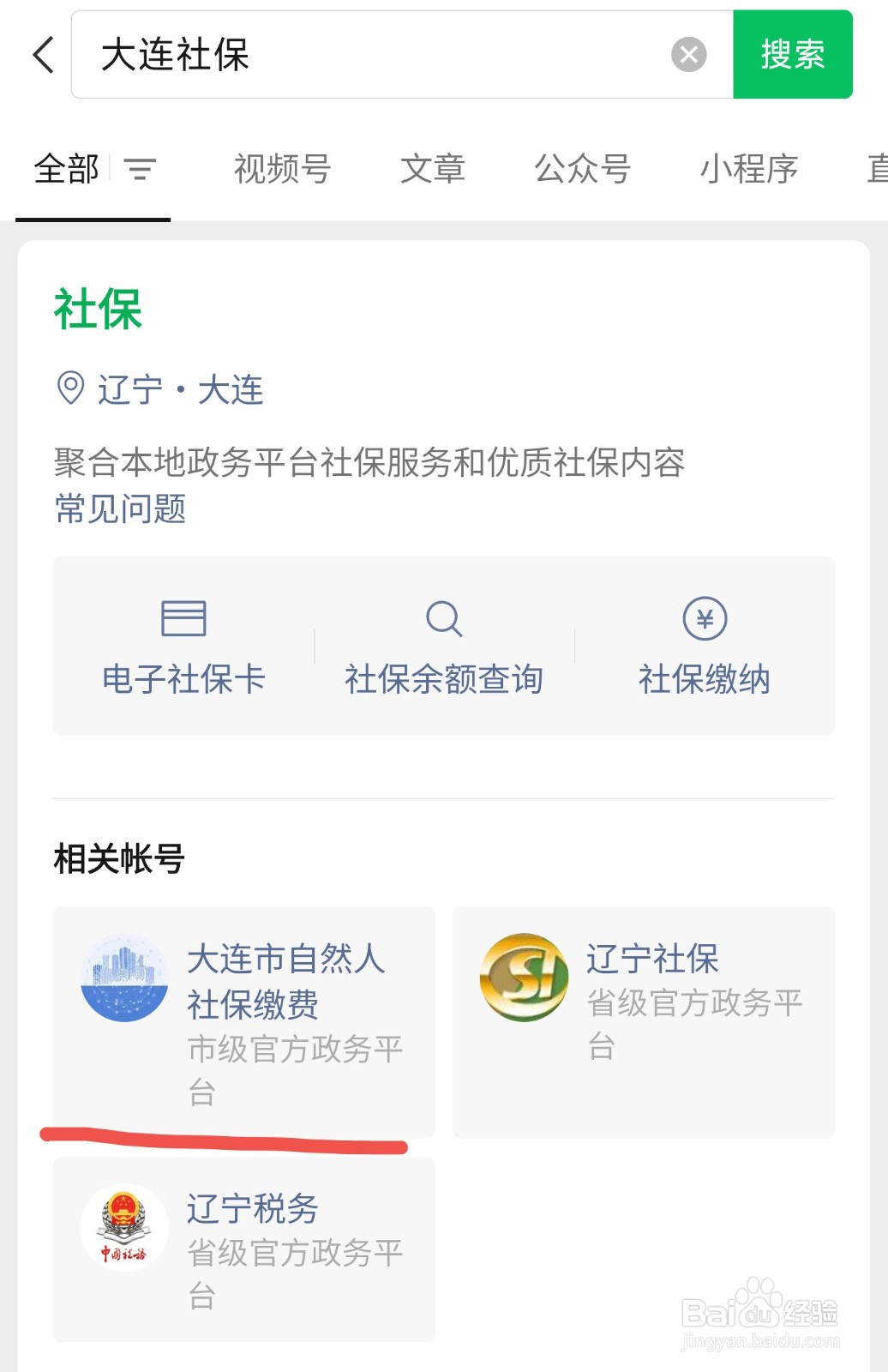 外地人在大连交社保怎么办理