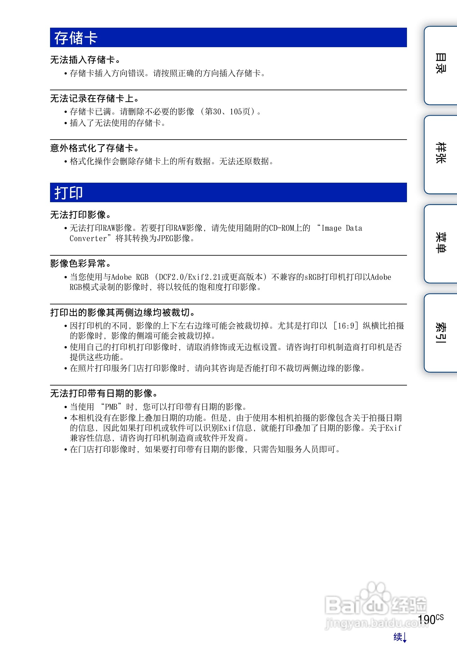 索尼NEX-7数码相机使用说明书:[19]