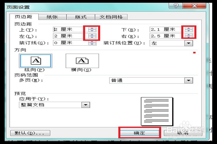 Word文档显示两页怎么改成一页呢