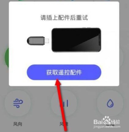 手机怎么调空调