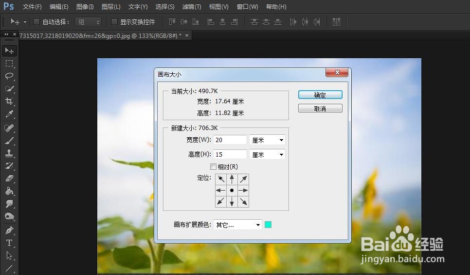 PS如何调整画布大小