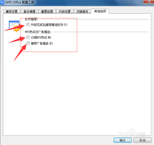 如何关闭wps自动升级和广告推送，热点广告
