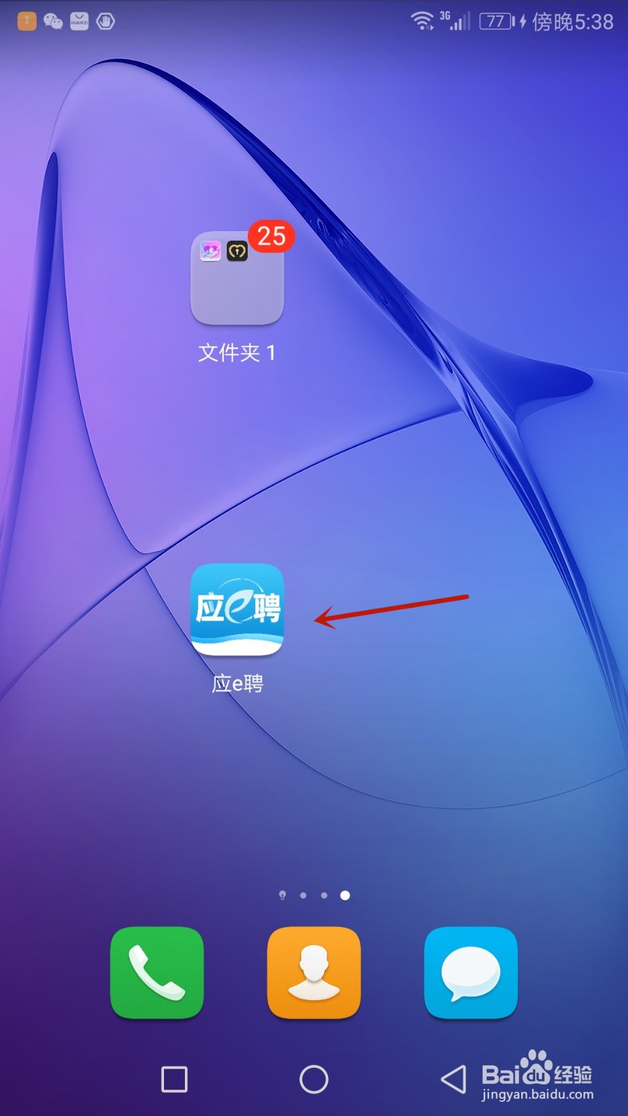 怎么清除应e聘应用缓存