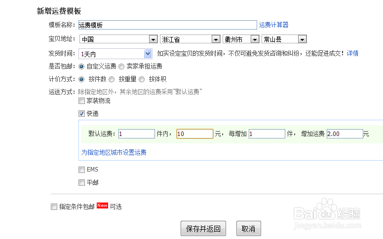 如何设置淘宝运费模板