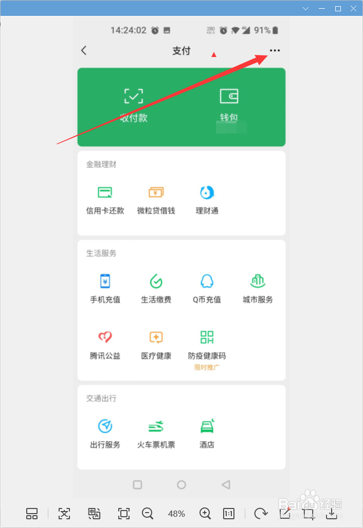 微信支付老是要验证码怎么办