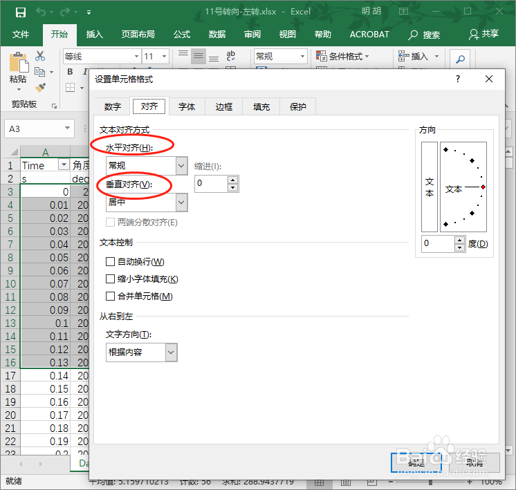 Excel中怎么设置对齐方式