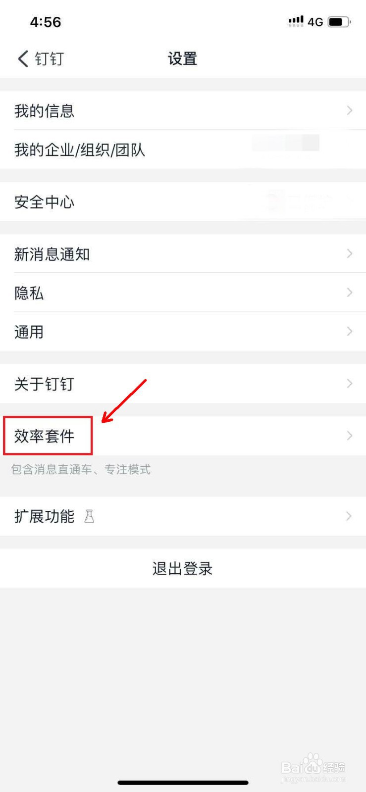 钉钉怎么开启消息直通车