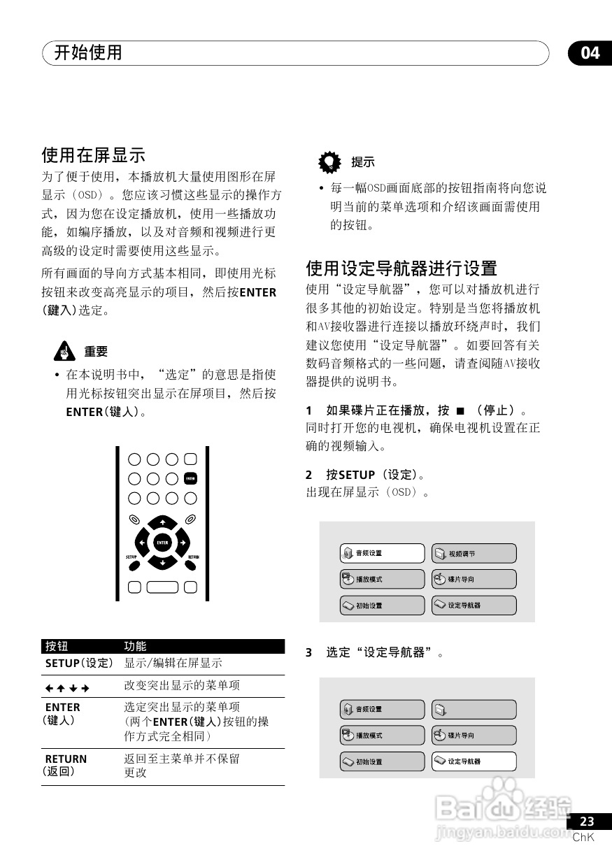 Pioneer DVD数码影碟机DV-6500A 使用说明书:[2]